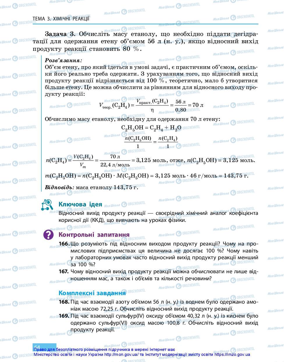 Підручники Хімія 11 клас сторінка 64