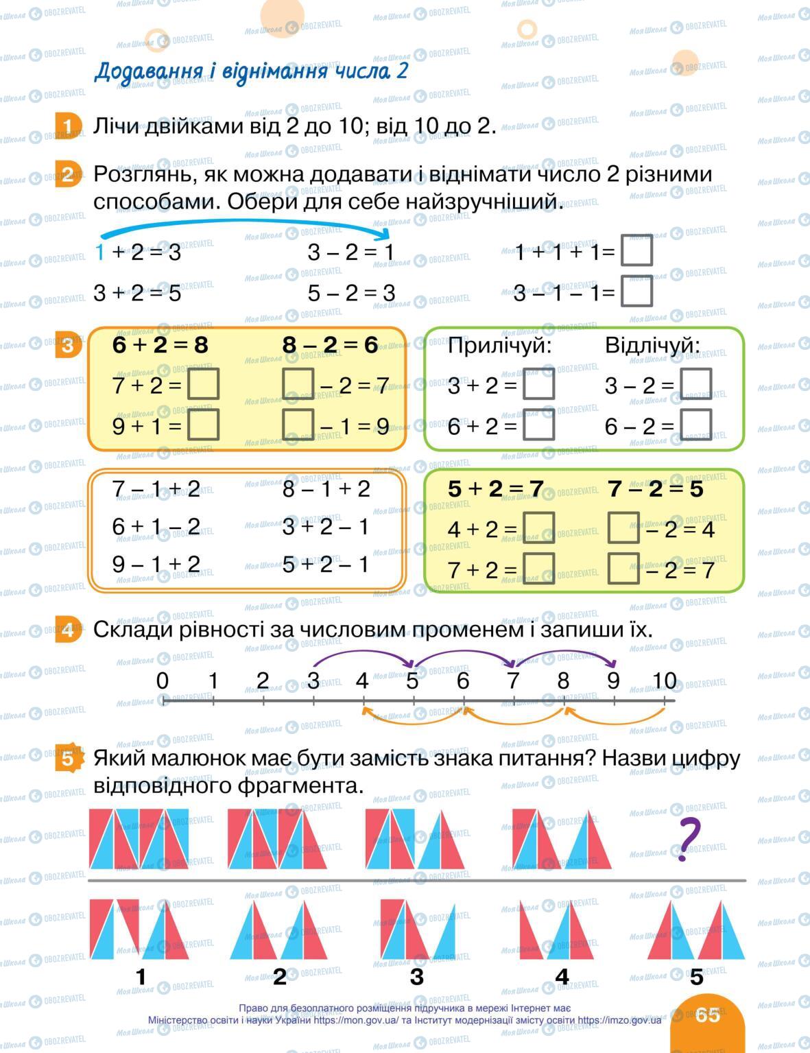 Підручники Математика 1 клас сторінка 65