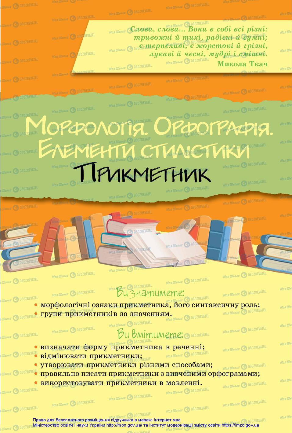 Підручники Українська мова 6 клас сторінка 65
