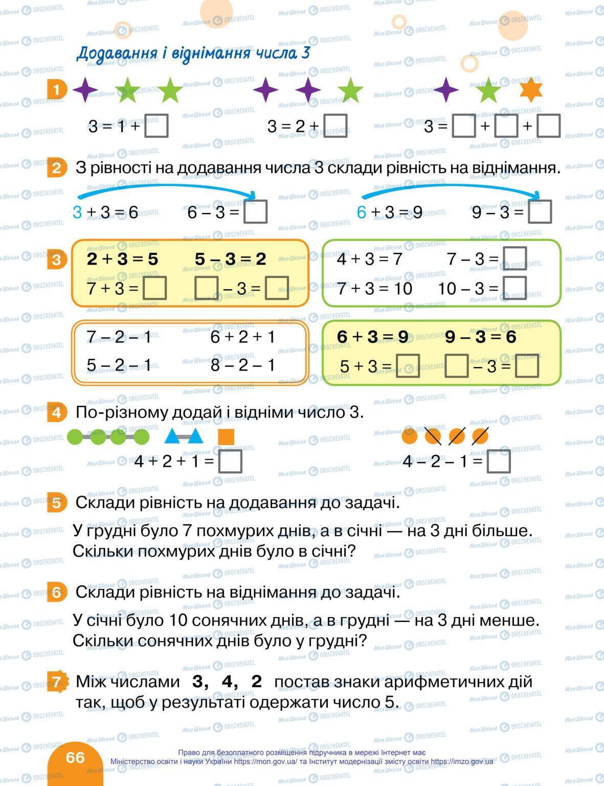 Підручники Математика 1 клас сторінка 66