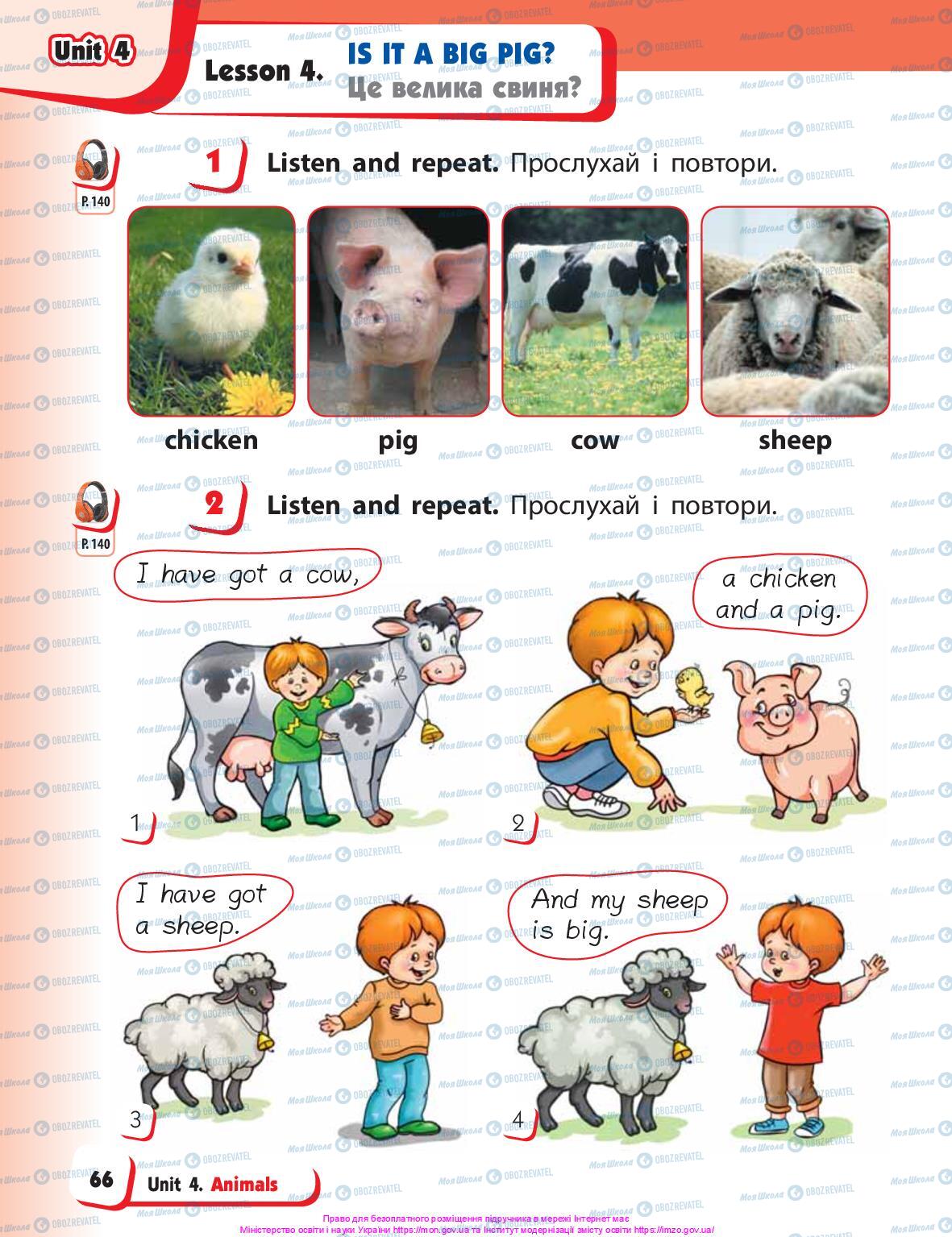 Учебники Английский язык 1 класс страница 66