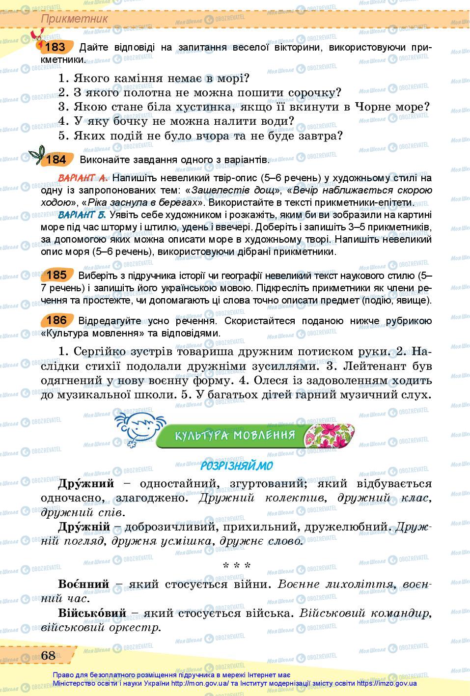 Підручники Українська мова 6 клас сторінка 68