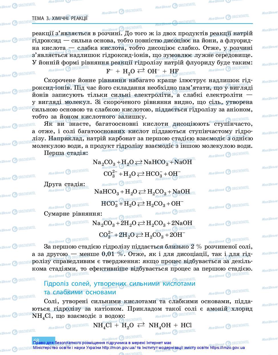 Підручники Хімія 11 клас сторінка 68
