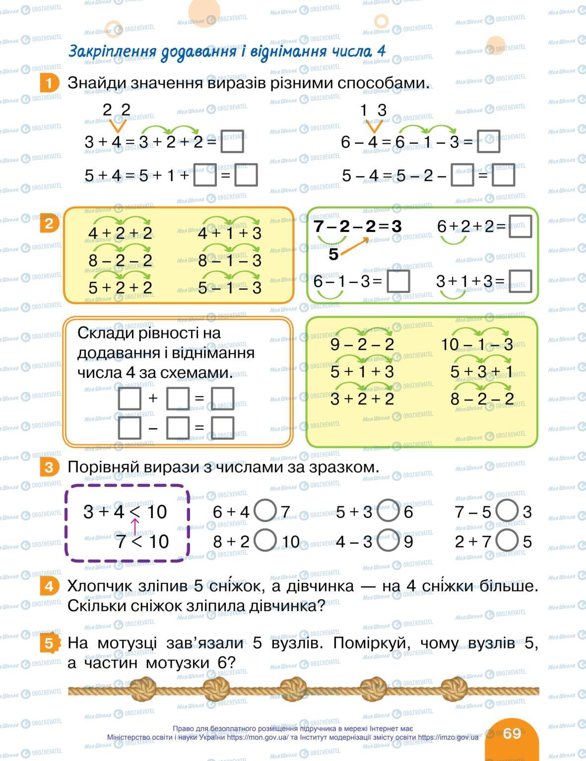 Підручники Математика 1 клас сторінка 69