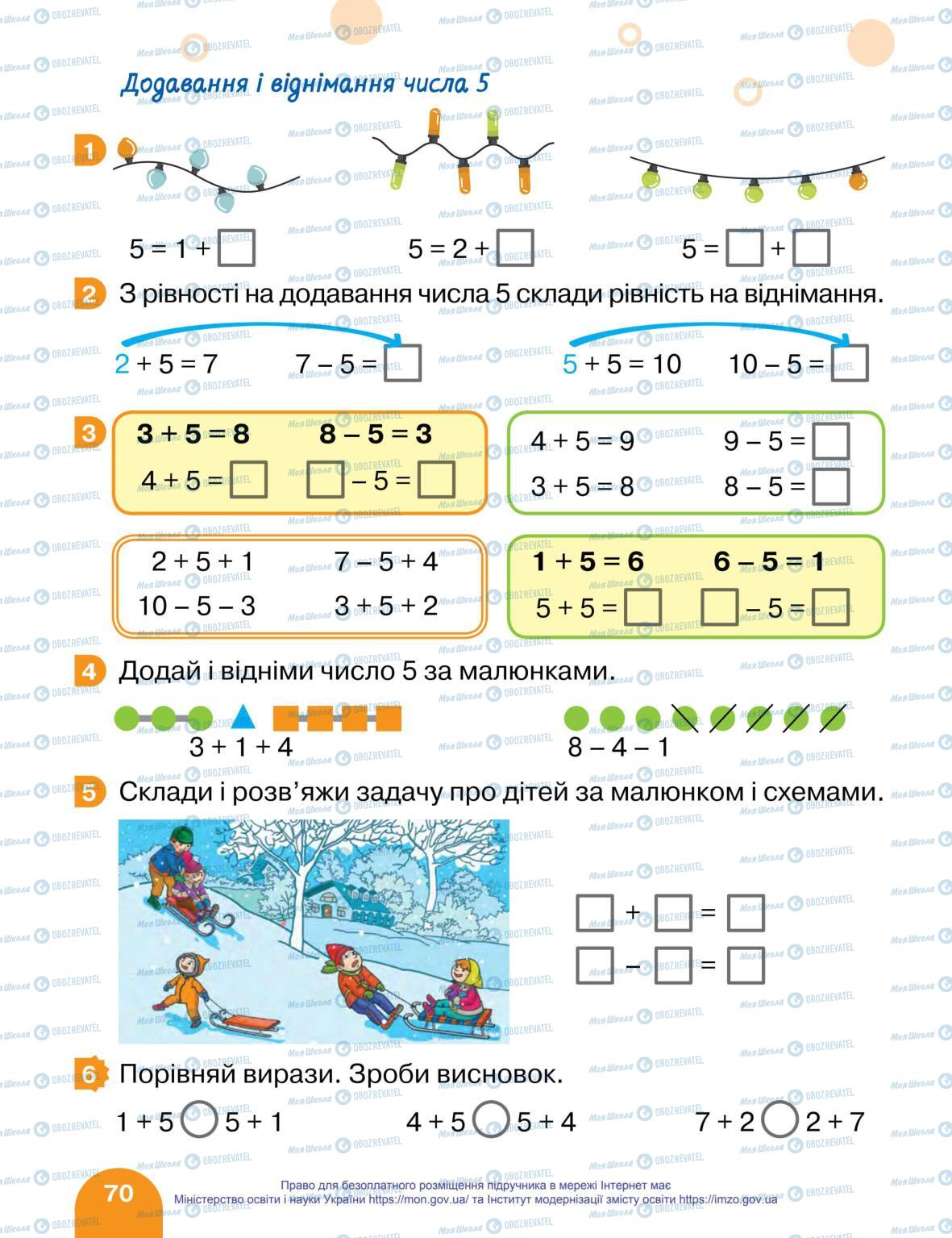 Підручники Математика 1 клас сторінка 70