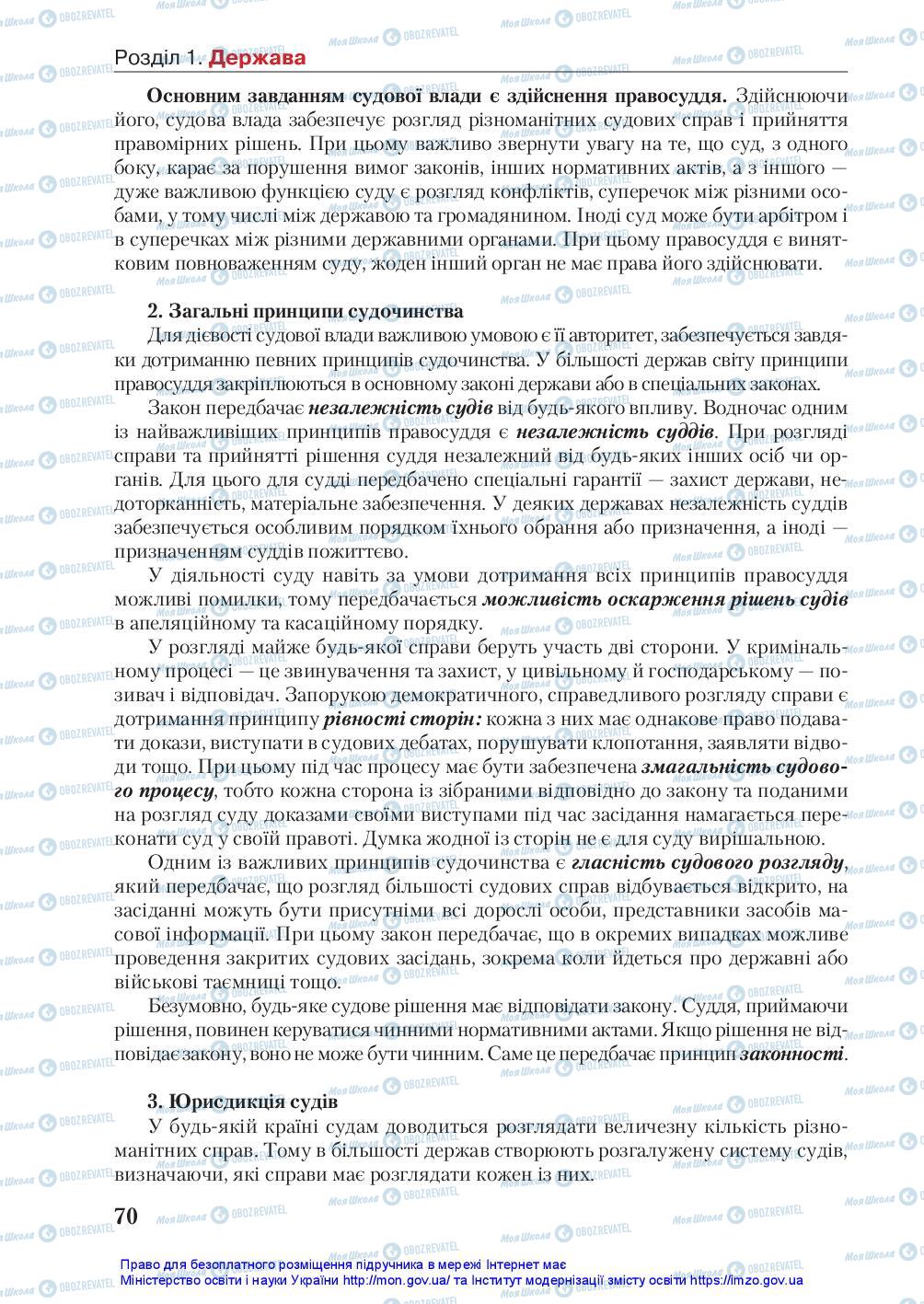 Підручники Правознавство 10 клас сторінка 70