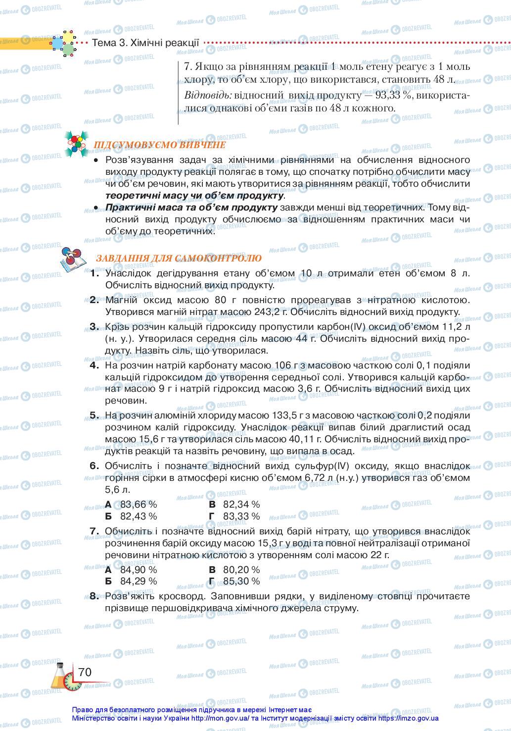 Учебники Химия 11 класс страница 70