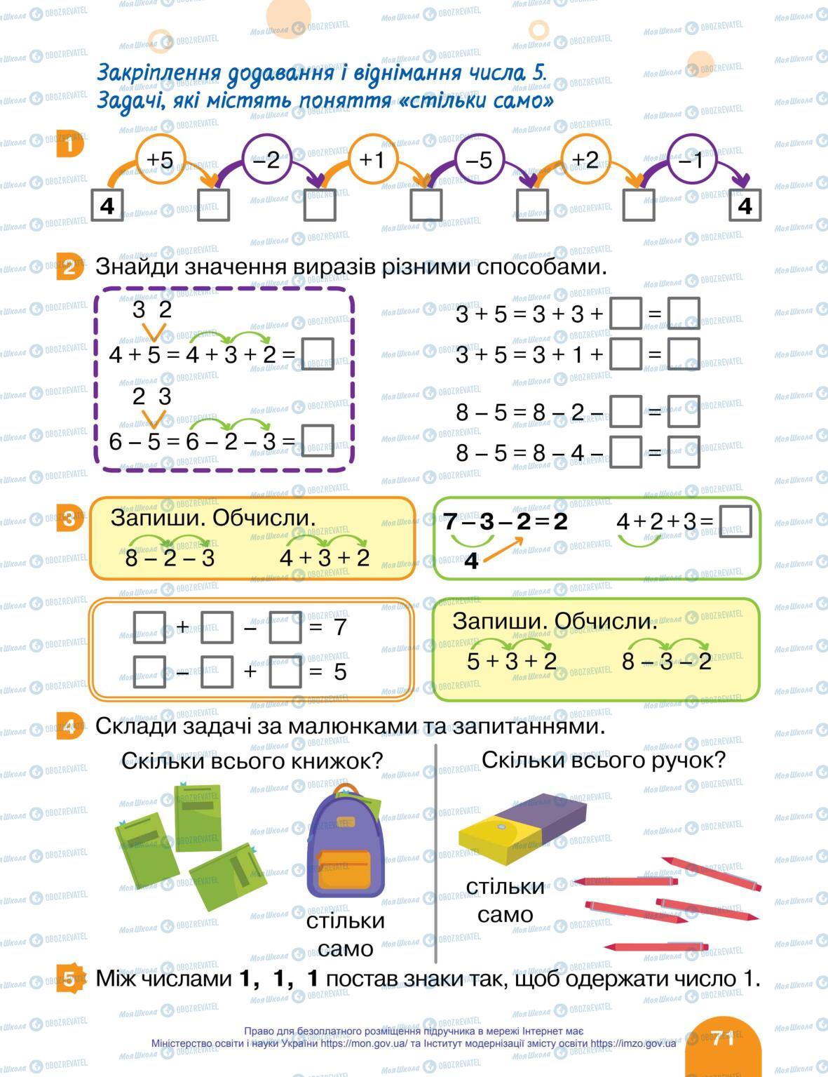 Підручники Математика 1 клас сторінка 71