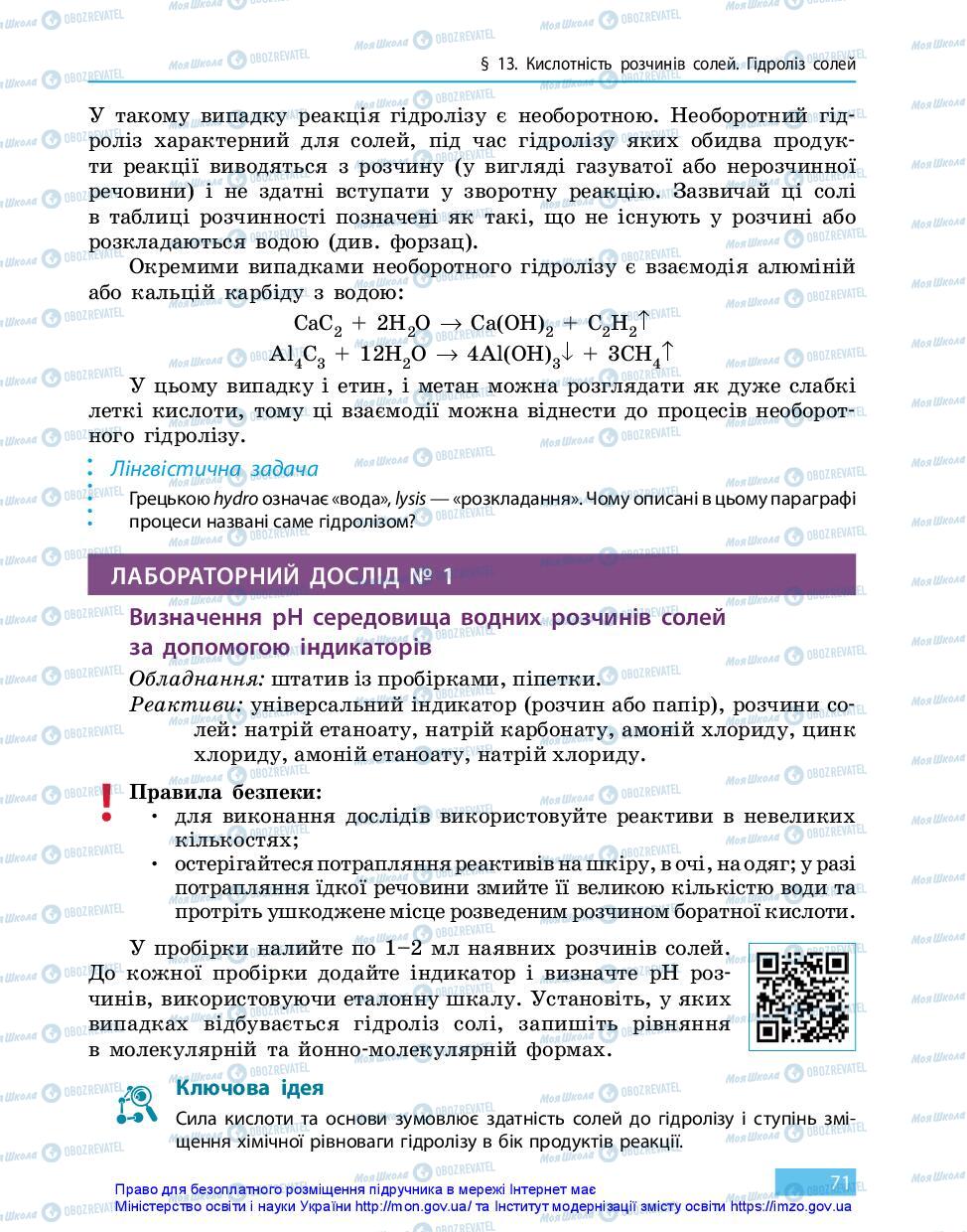 Підручники Хімія 11 клас сторінка 71