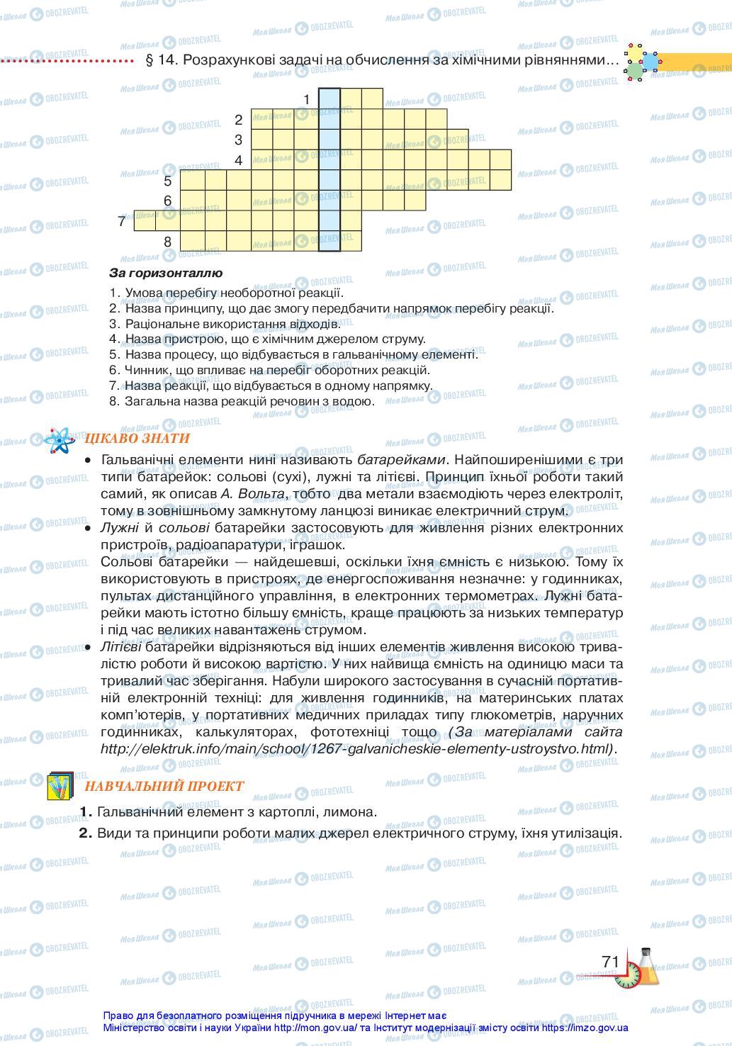 Учебники Химия 11 класс страница 71