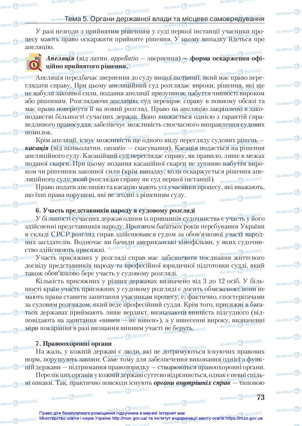 Підручники Правознавство 10 клас сторінка 73