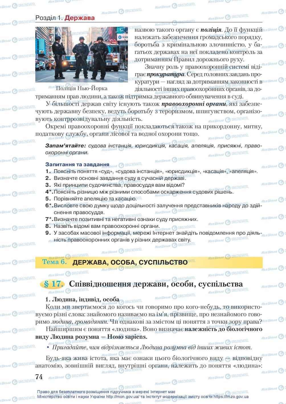 Підручники Правознавство 10 клас сторінка 74