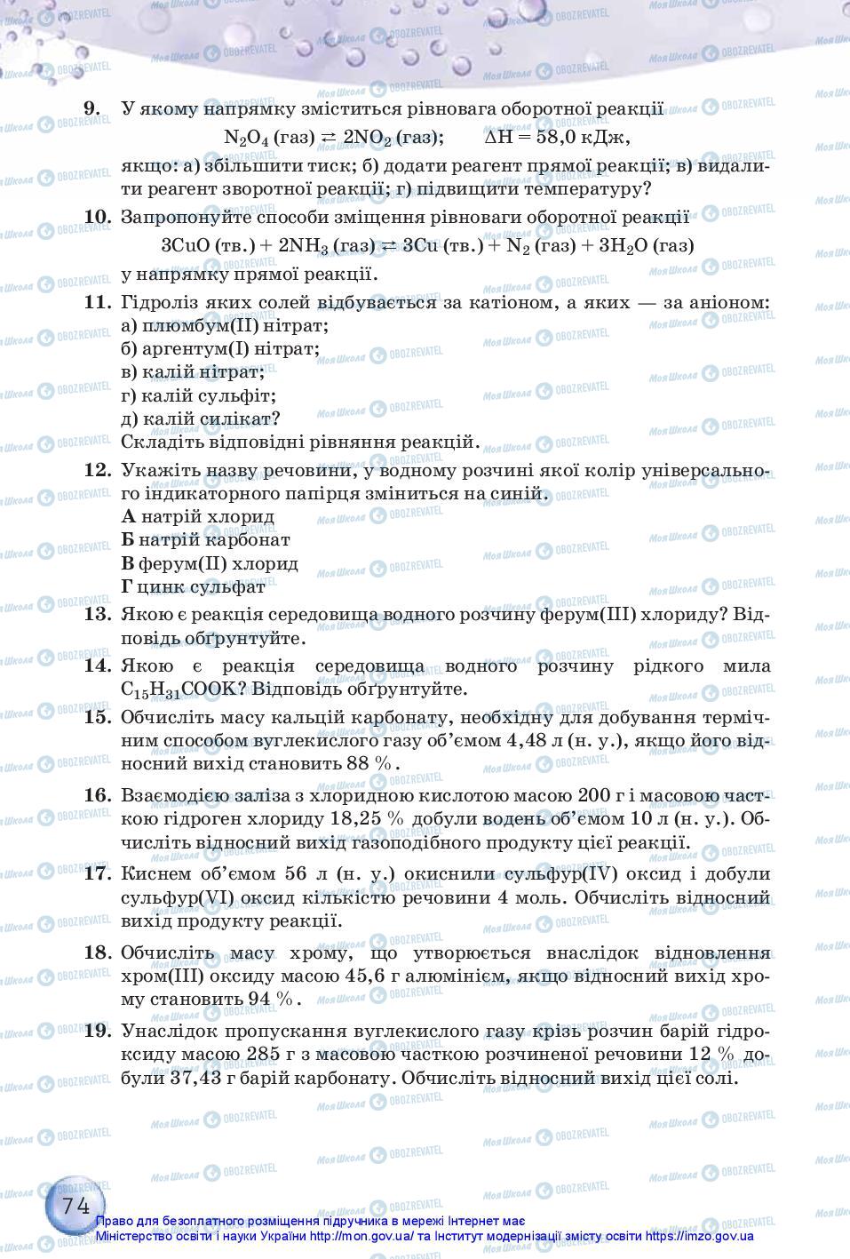 Підручники Хімія 11 клас сторінка 74