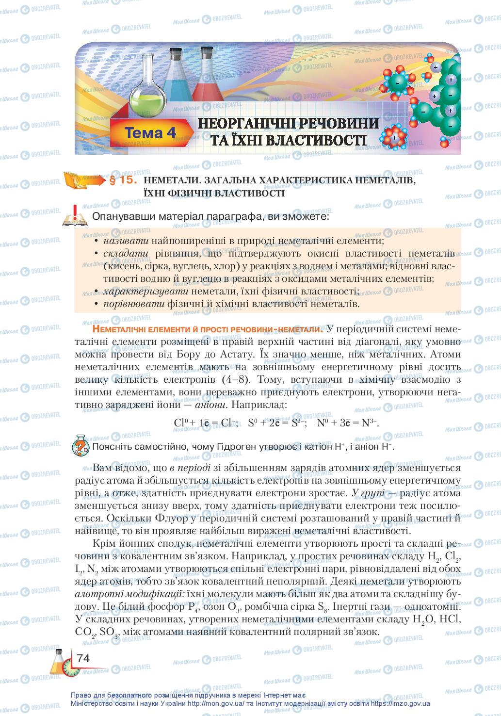 Учебники Химия 11 класс страница 74