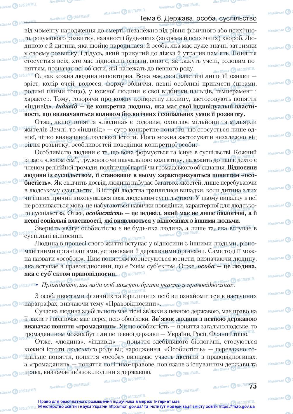 Підручники Правознавство 10 клас сторінка 75