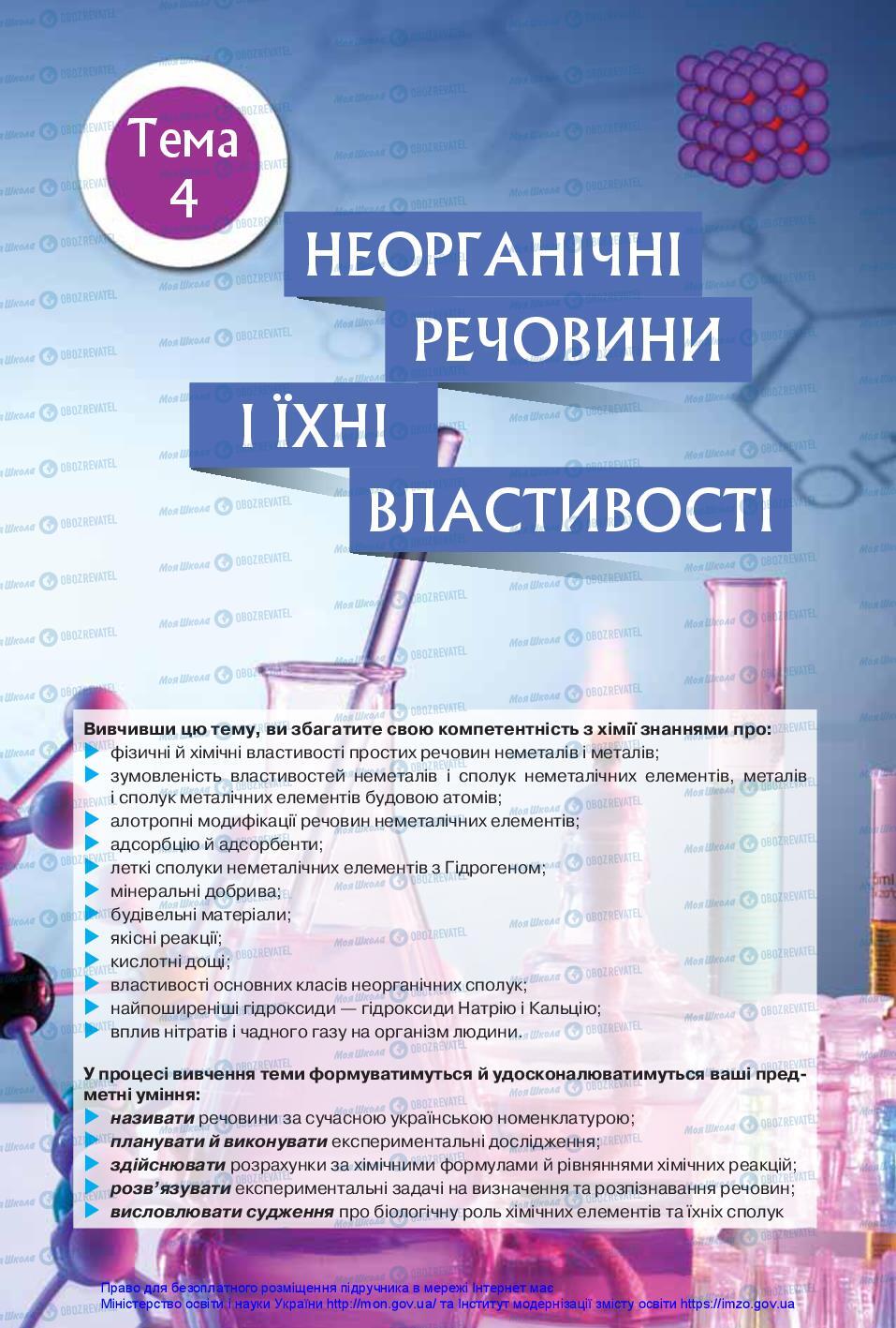 Підручники Хімія 11 клас сторінка 75