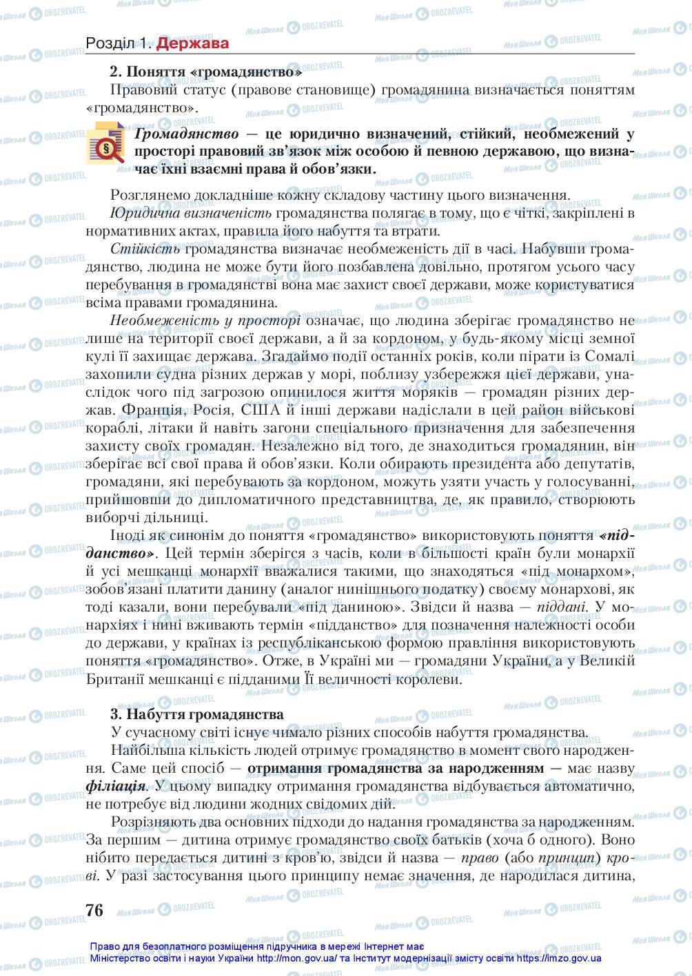 Підручники Правознавство 10 клас сторінка 76