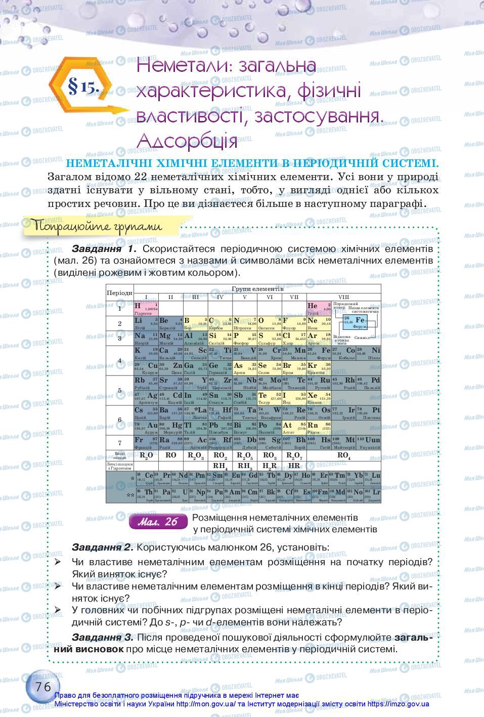 Підручники Хімія 11 клас сторінка 76