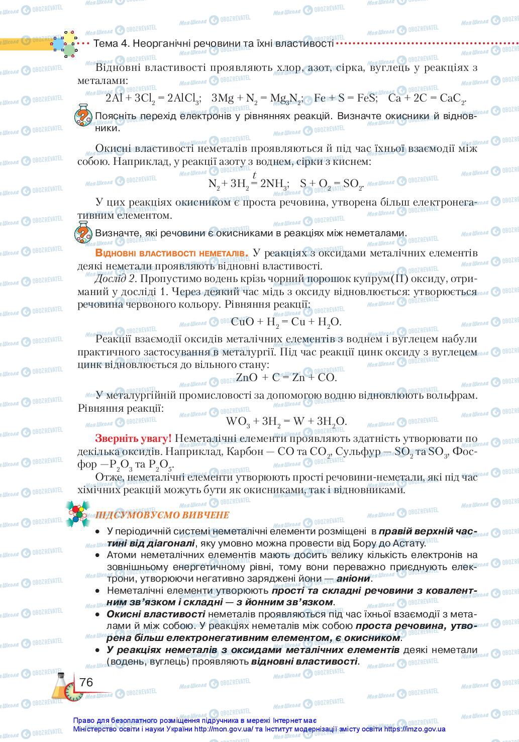 Підручники Хімія 11 клас сторінка 76