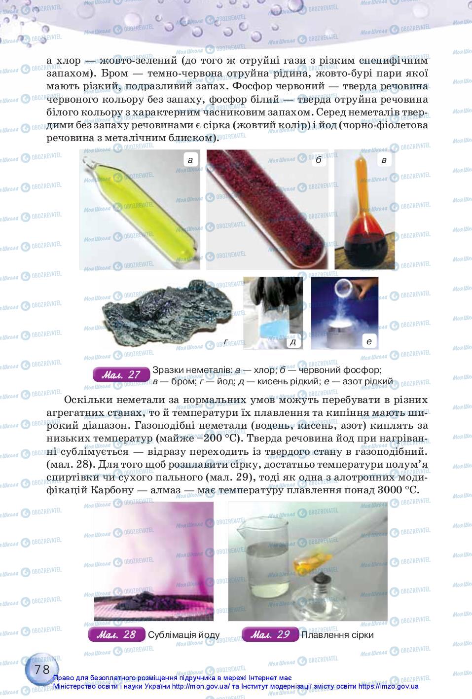 Учебники Химия 11 класс страница 78