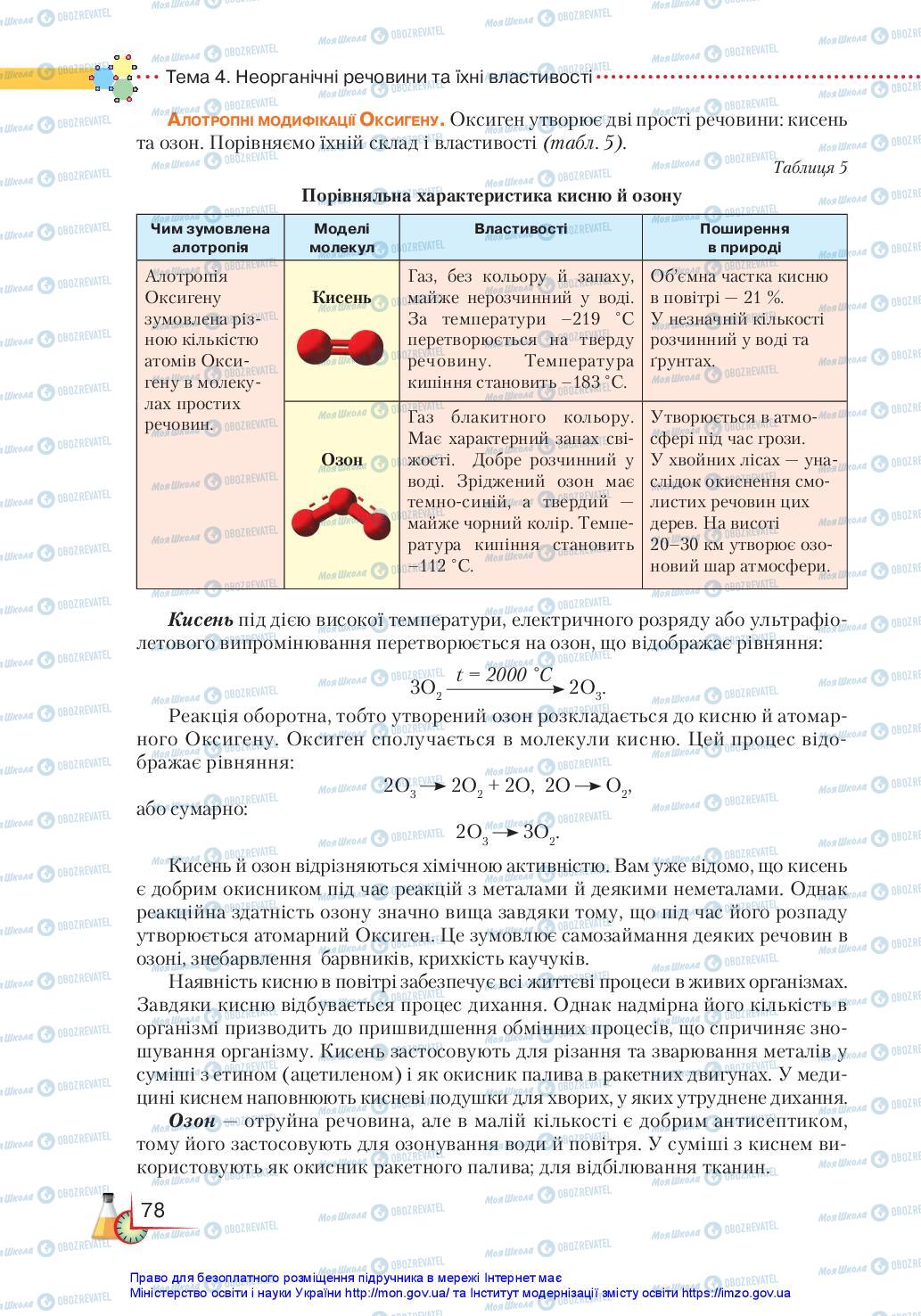Підручники Хімія 11 клас сторінка 78