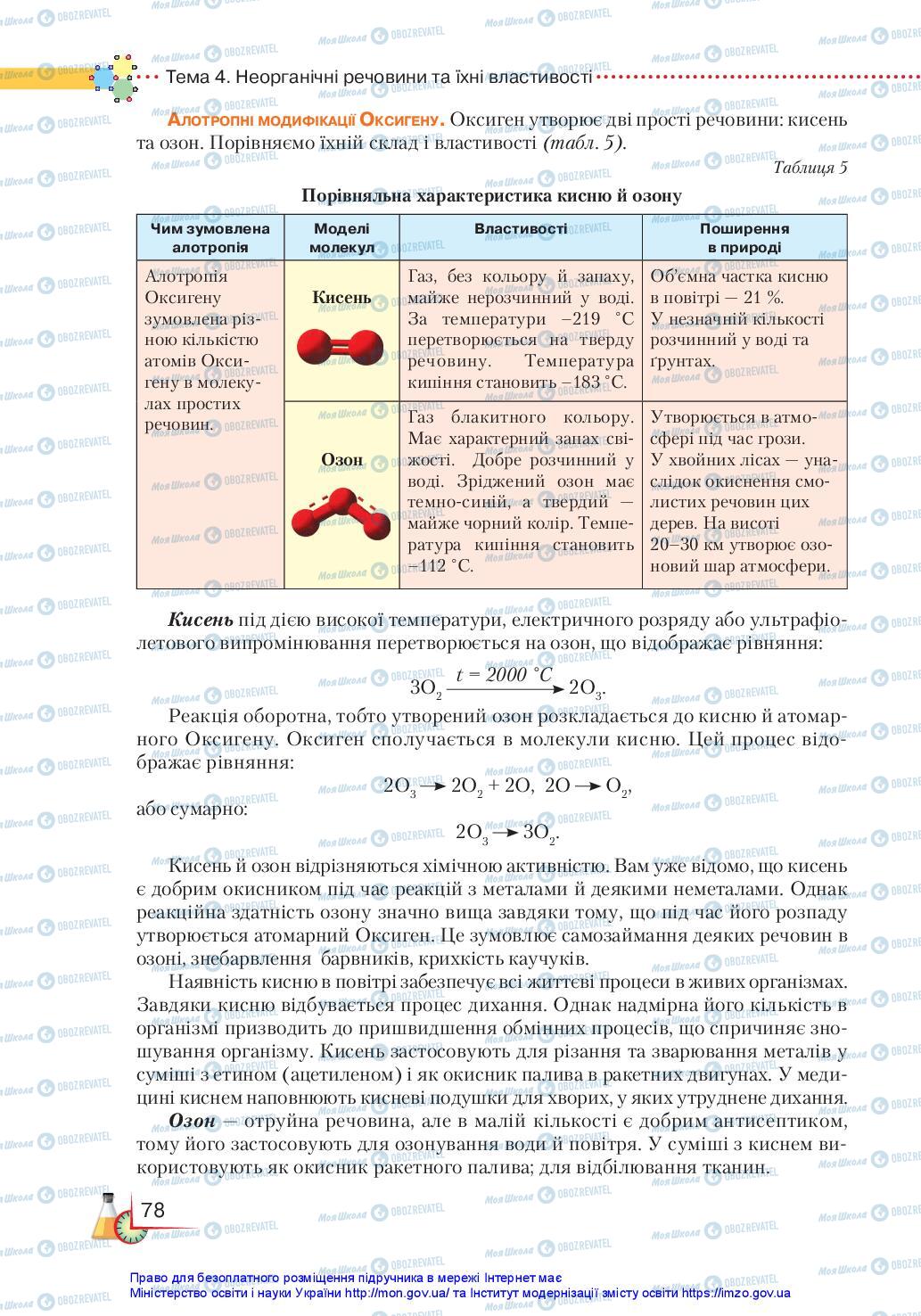 Підручники Хімія 11 клас сторінка 78