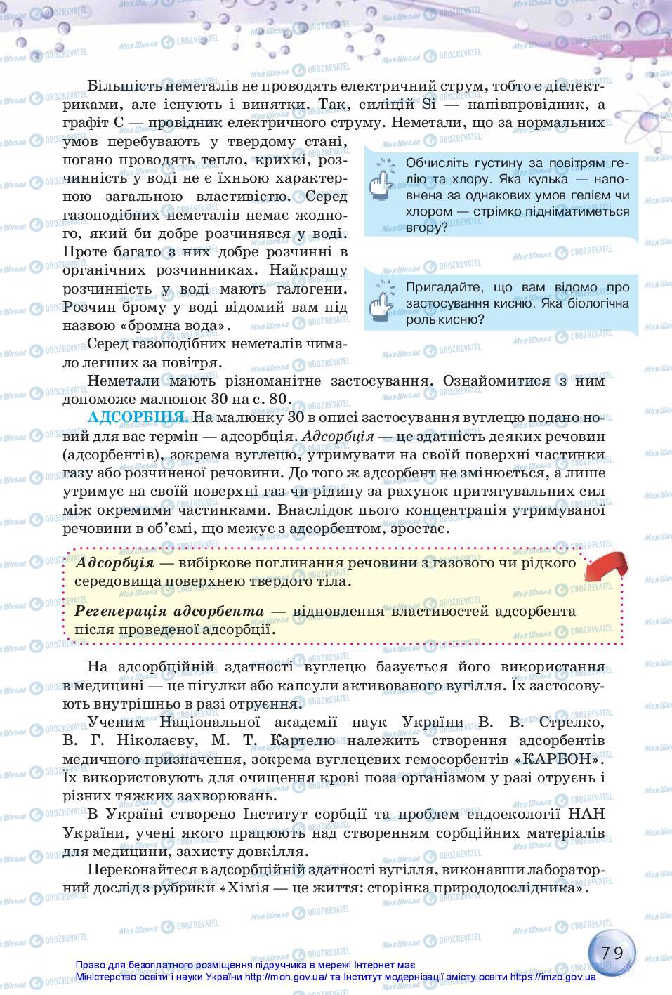 Учебники Химия 11 класс страница 79