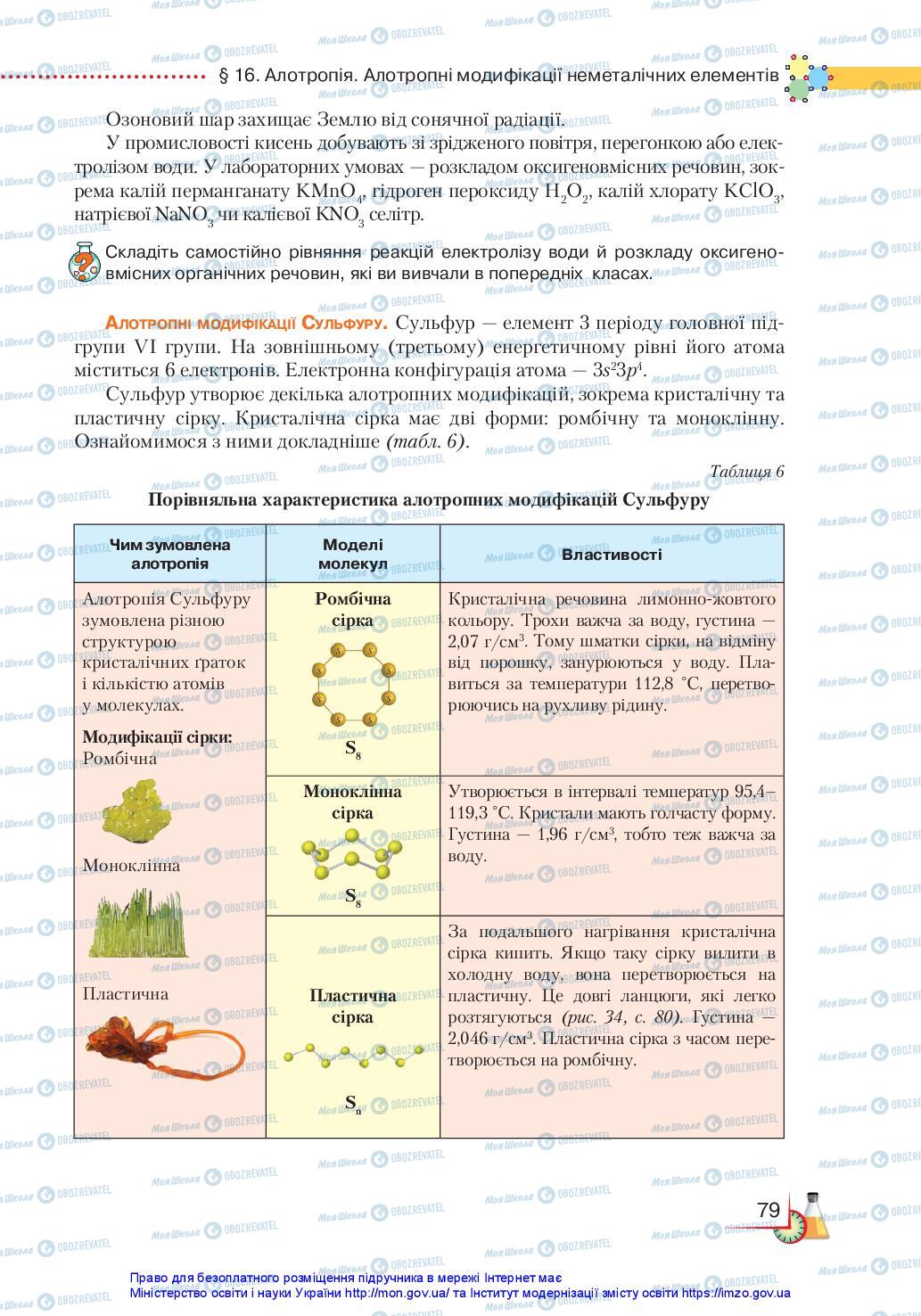 Підручники Хімія 11 клас сторінка 79