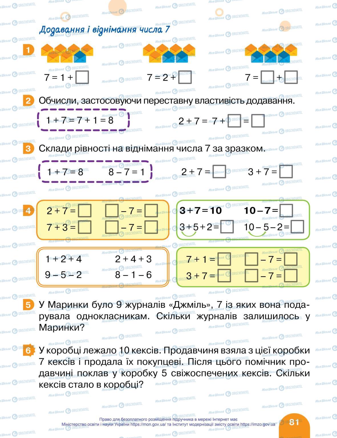 Підручники Математика 1 клас сторінка 81