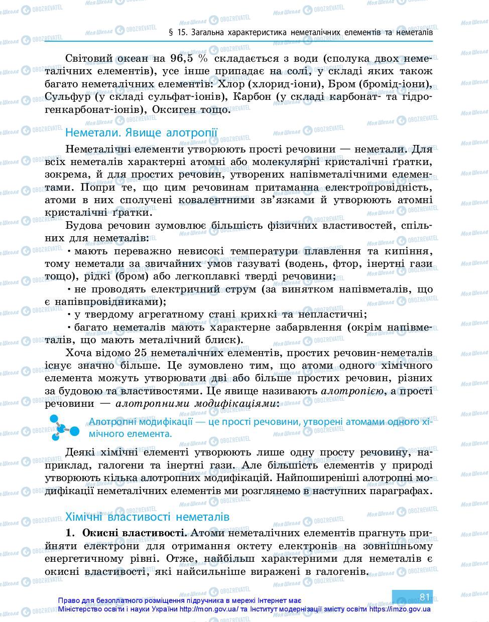 Підручники Хімія 11 клас сторінка 81