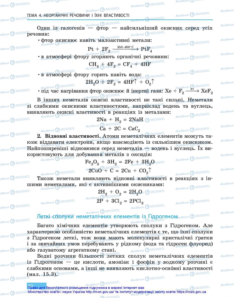 Підручники Хімія 11 клас сторінка 82