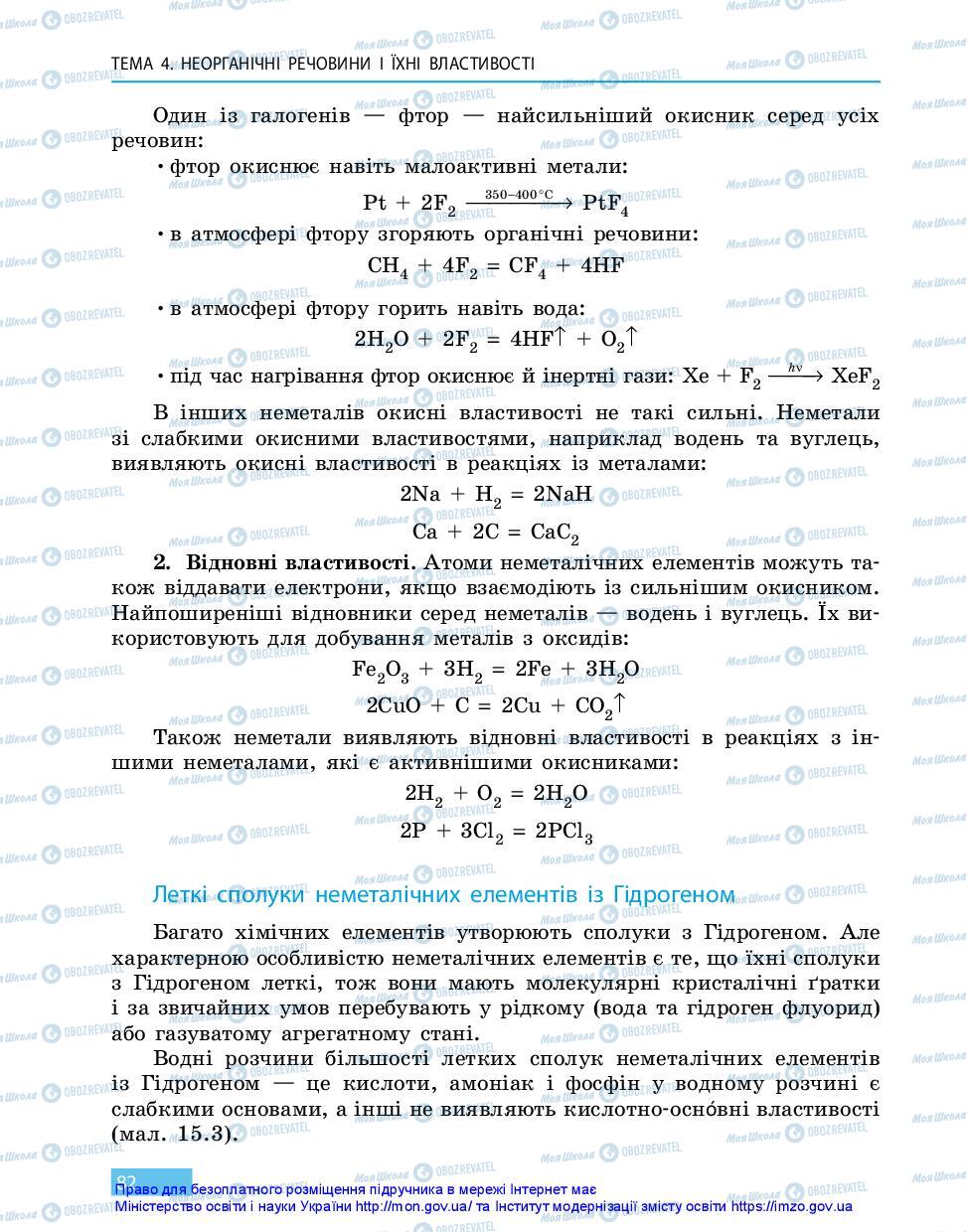 Учебники Химия 11 класс страница 82