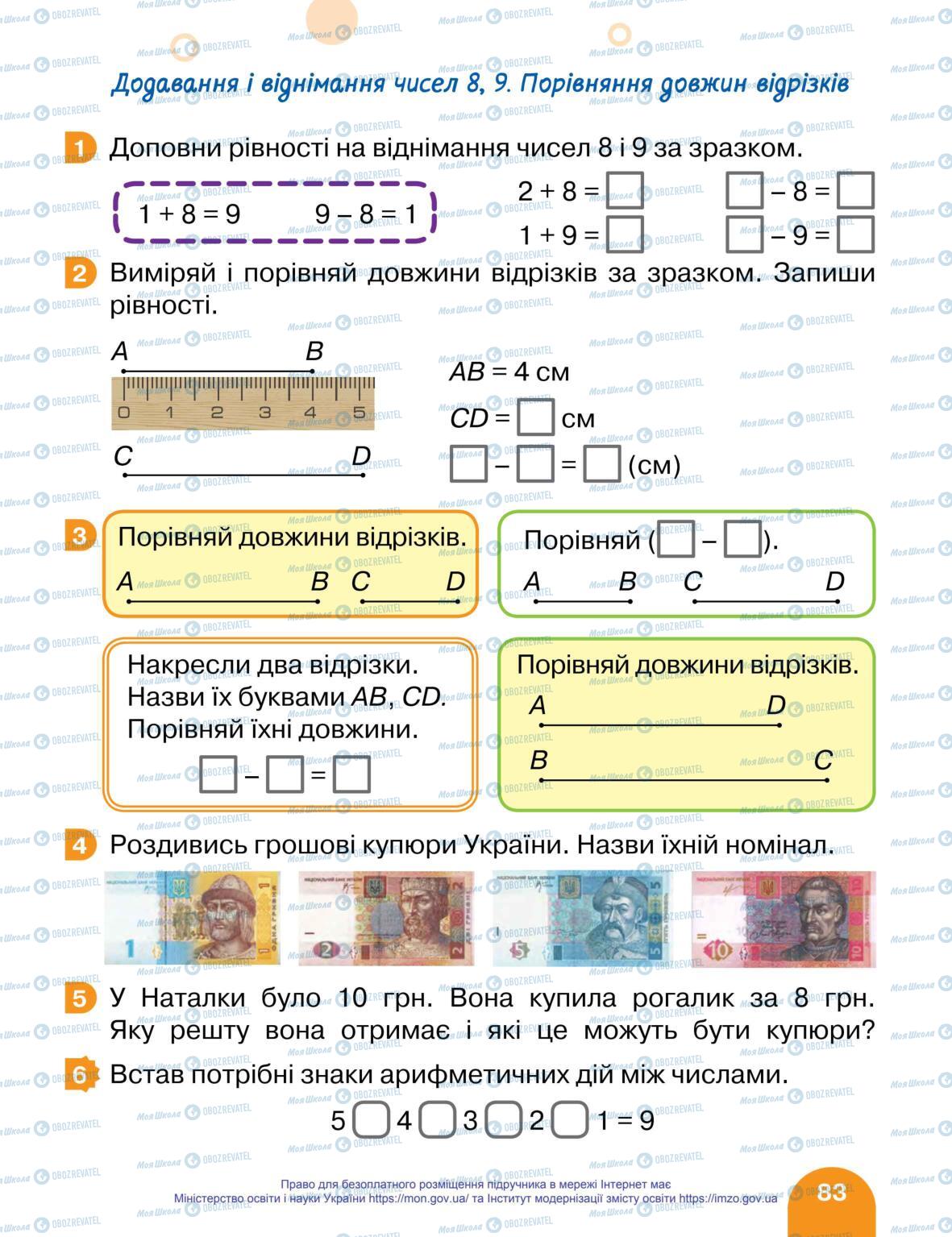 Підручники Математика 1 клас сторінка 83