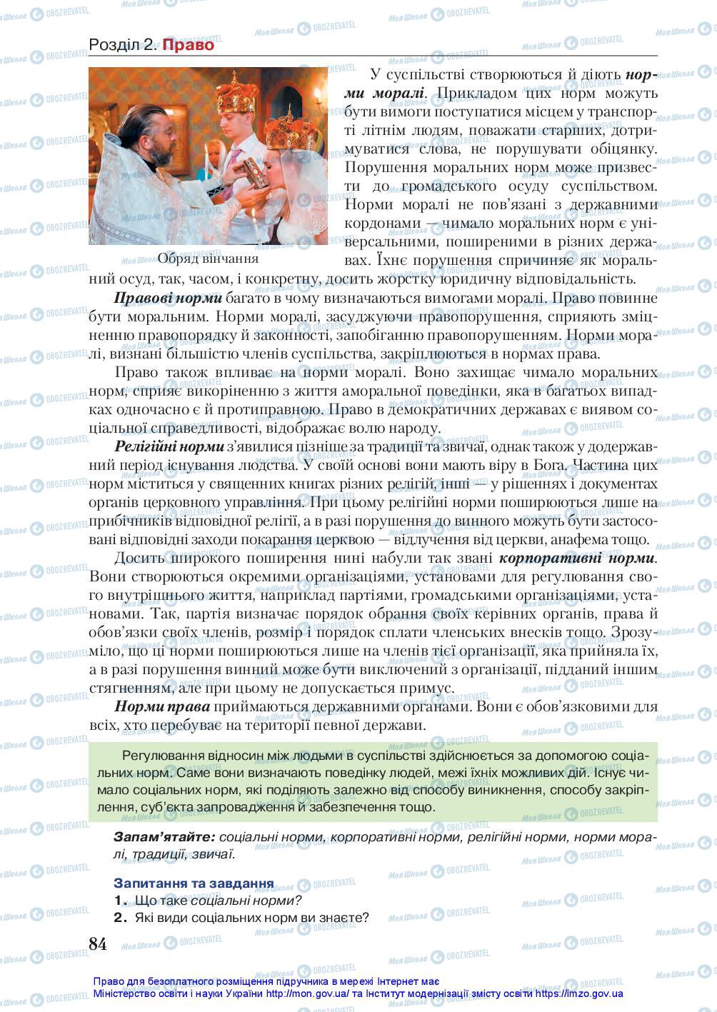 Підручники Правознавство 10 клас сторінка 84