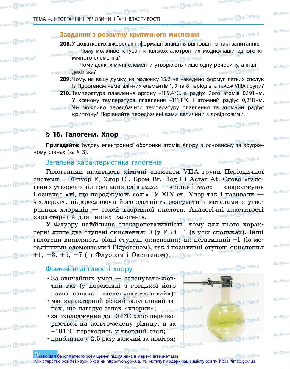 Учебники Химия 11 класс страница 84