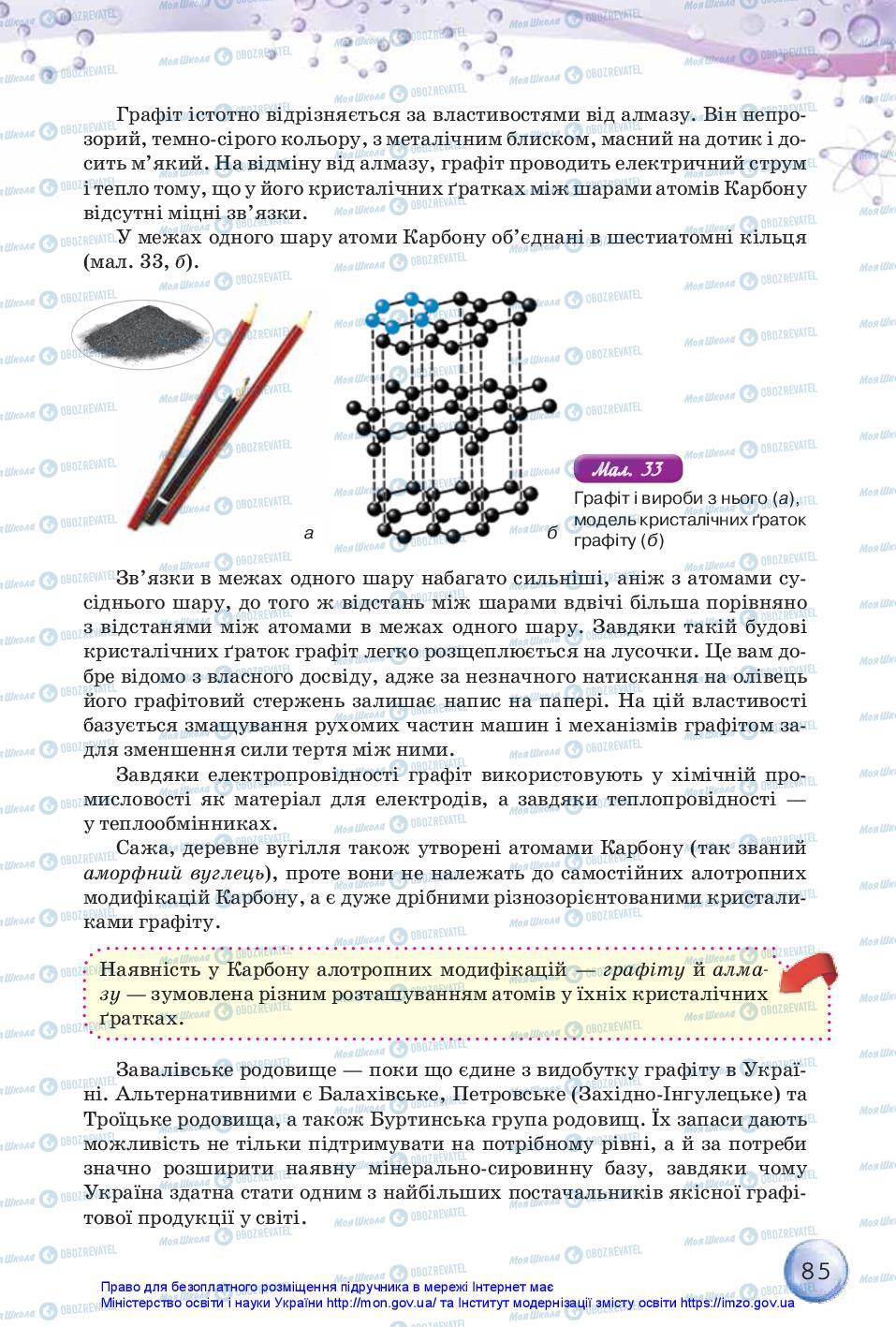 Учебники Химия 11 класс страница 85