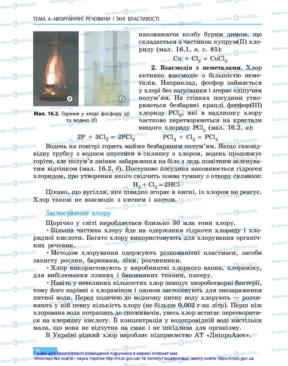 Підручники Хімія 11 клас сторінка 86