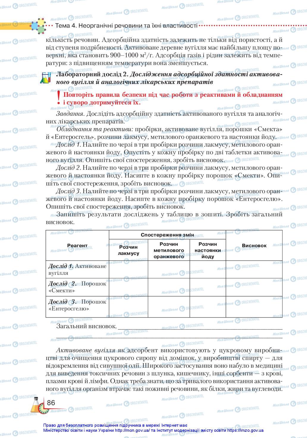 Підручники Хімія 11 клас сторінка 86