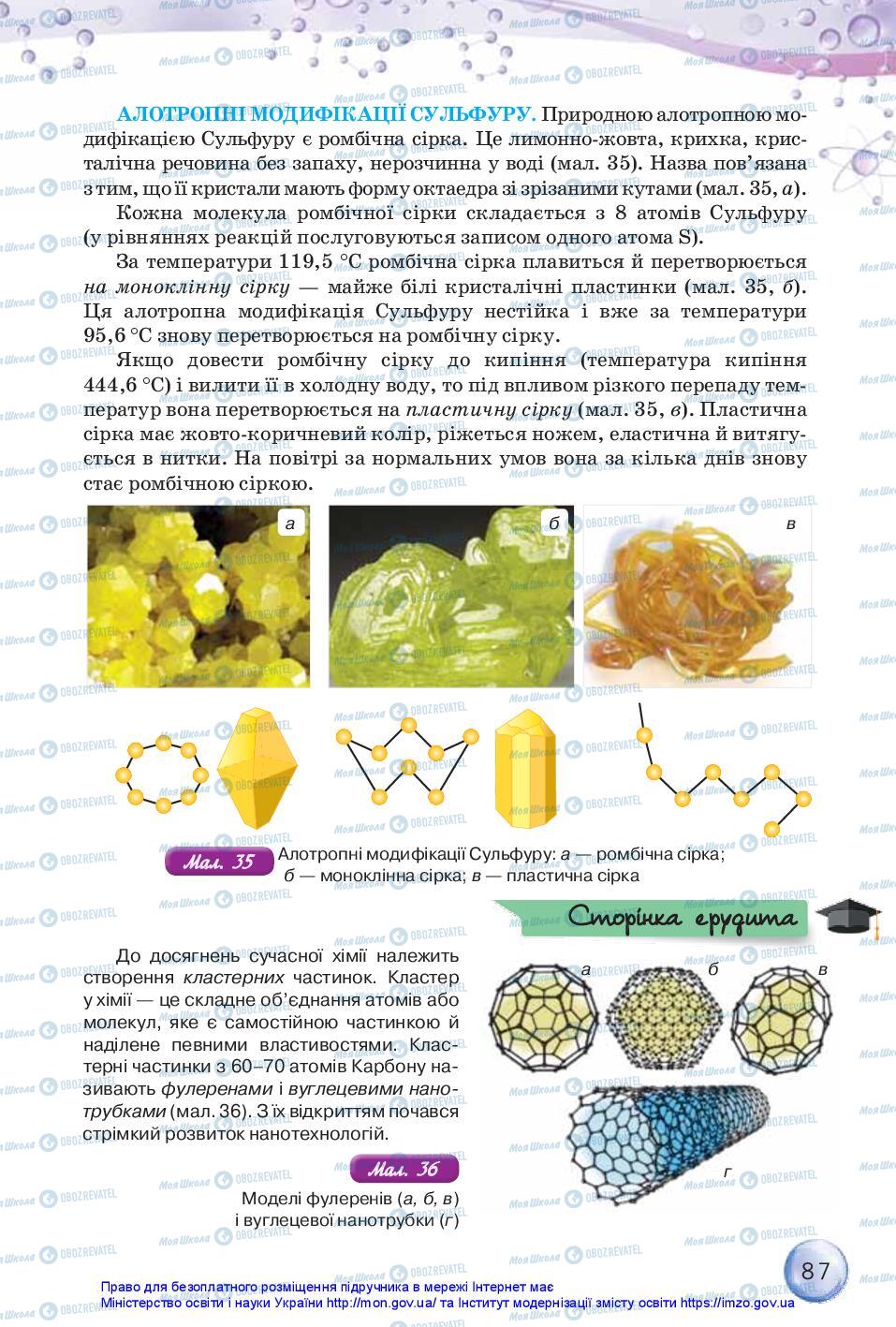 Учебники Химия 11 класс страница 87