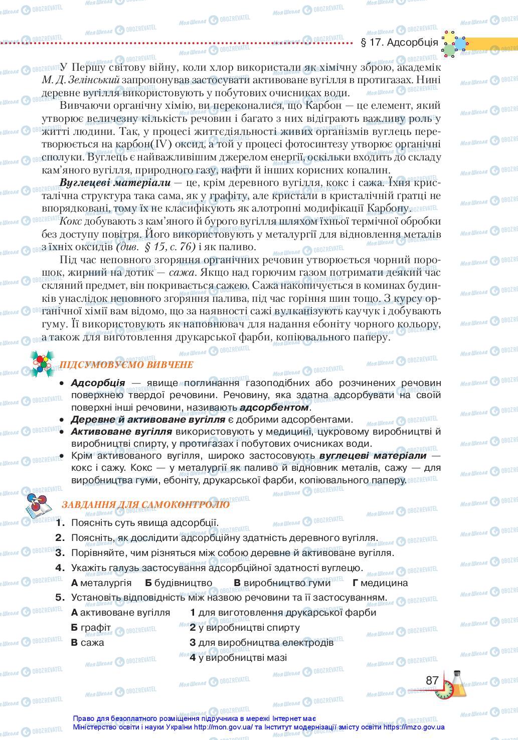 Підручники Хімія 11 клас сторінка 87