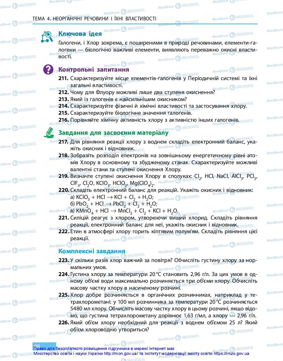 Підручники Хімія 11 клас сторінка 88