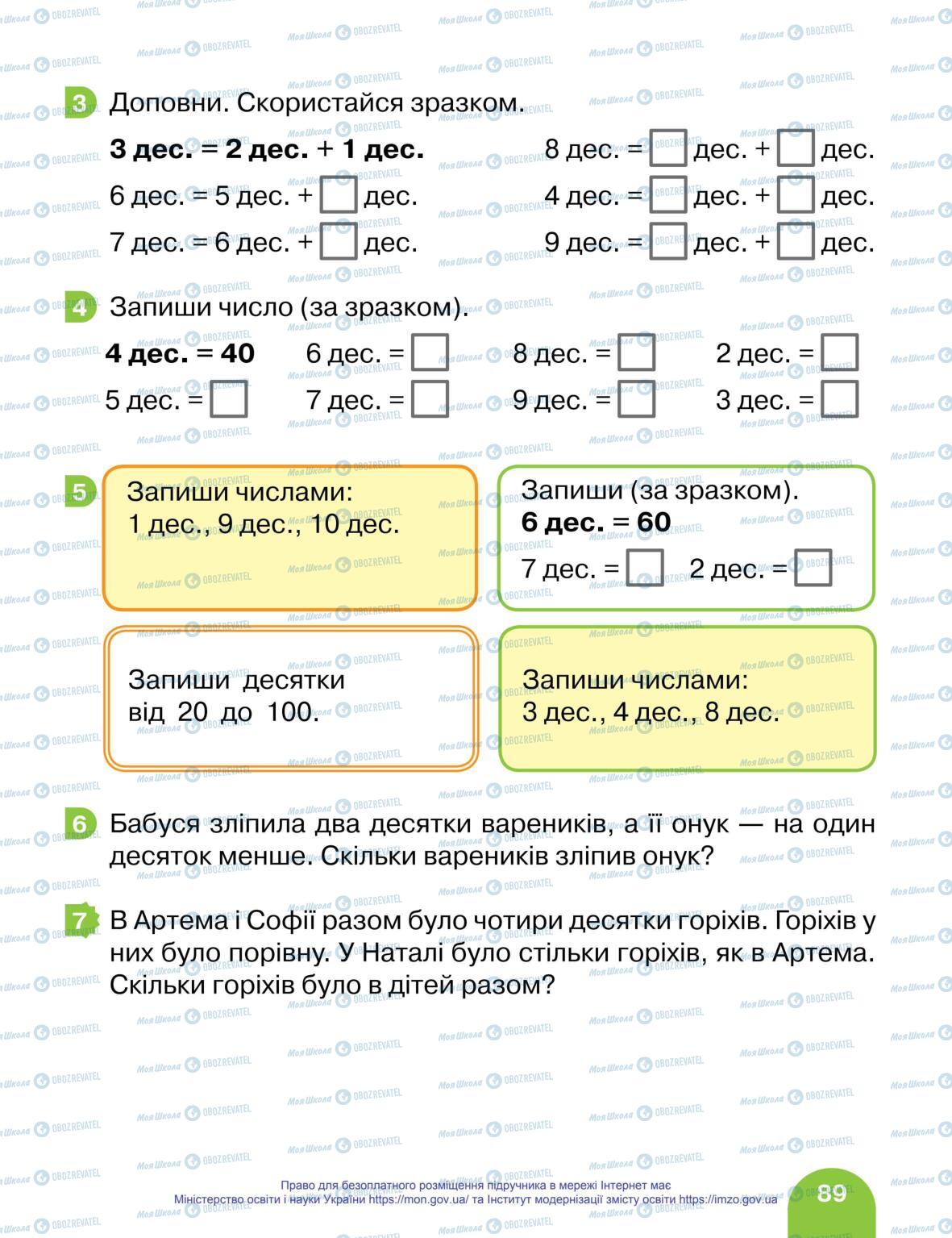 Підручники Математика 1 клас сторінка 89