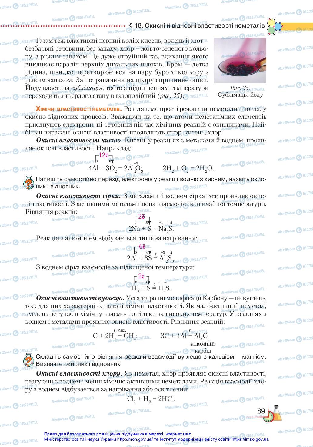 Підручники Хімія 11 клас сторінка 89