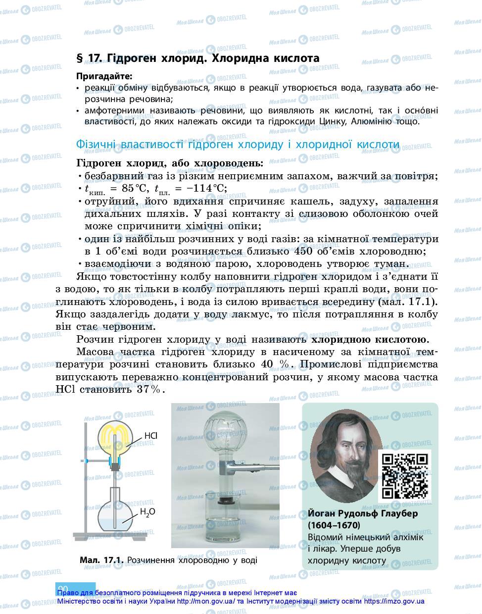 Підручники Хімія 11 клас сторінка 90