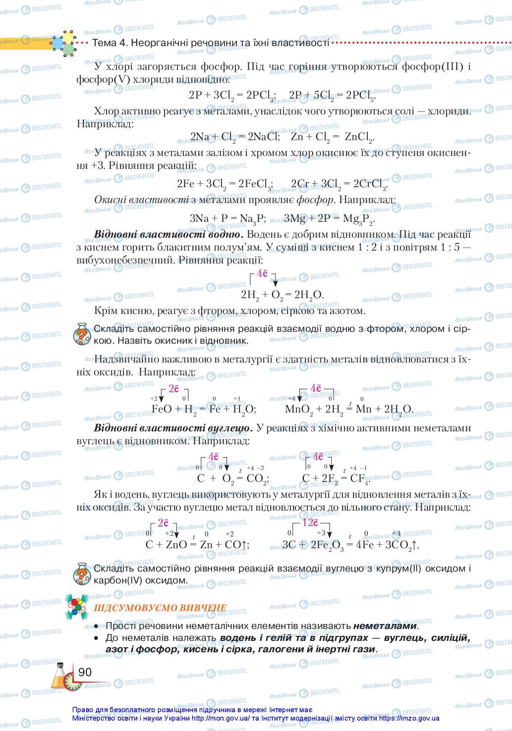 Підручники Хімія 11 клас сторінка 90