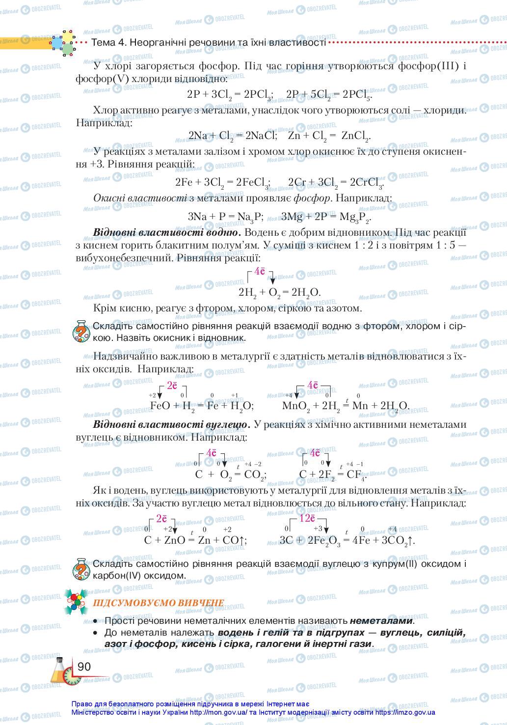 Підручники Хімія 11 клас сторінка 90