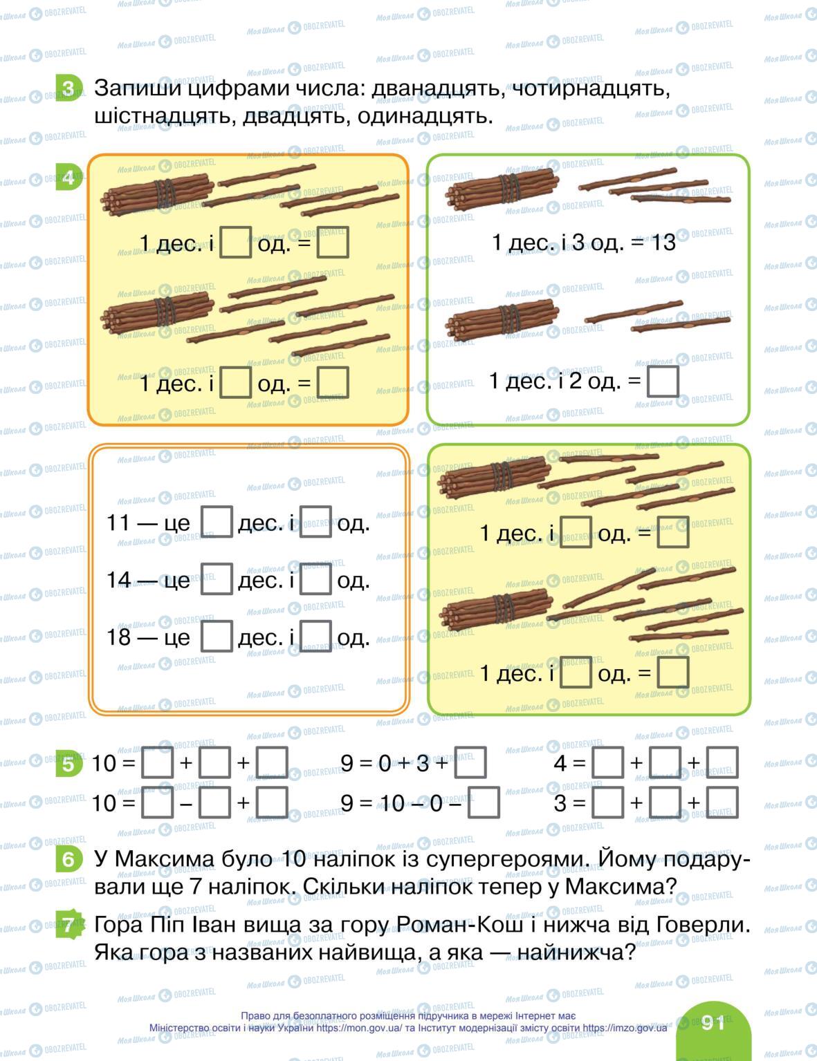 Підручники Математика 1 клас сторінка 91