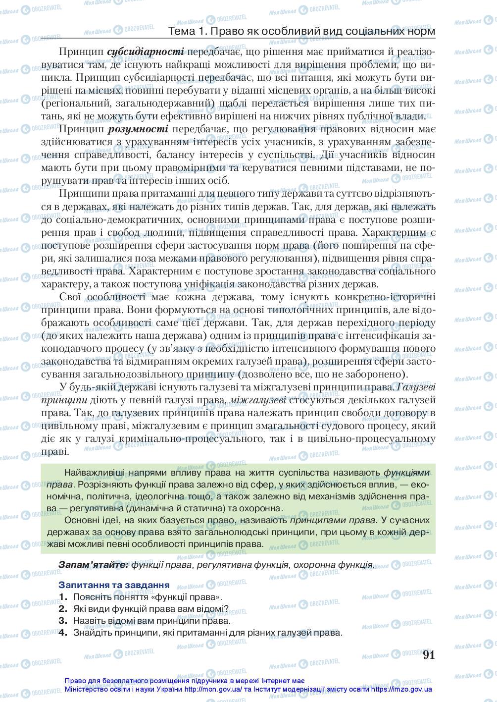 Підручники Правознавство 10 клас сторінка 91