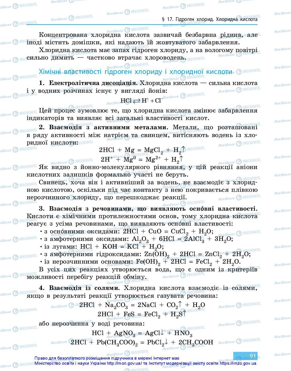 Підручники Хімія 11 клас сторінка 91