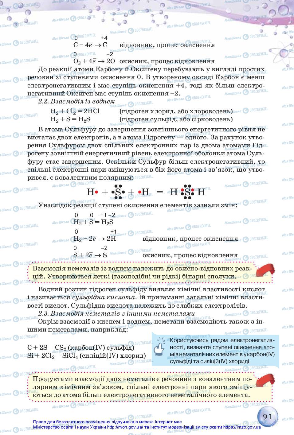 Учебники Химия 11 класс страница 91